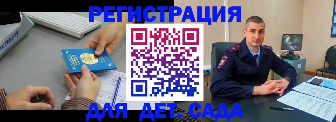 регистрация для дет. сада в Новоалтайске