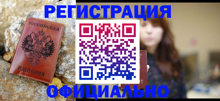 прописка в квартире в Новоалтайске